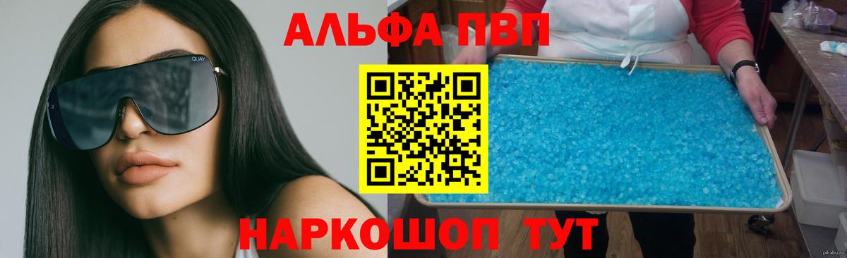 как найти закладки  Вход с VPN  A-PVP  Волжск  Alpha PVP кристаллы  A PVP VHQ 