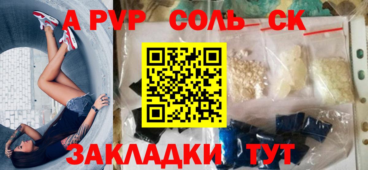 Альфа ПВП кристаллы Волжск