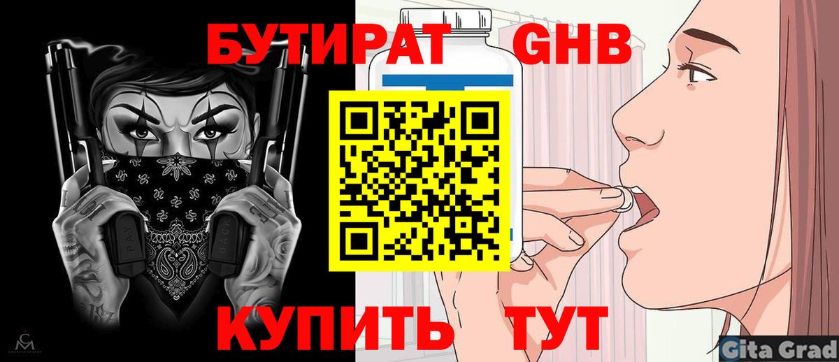 БУТИРАТ вода Волжск