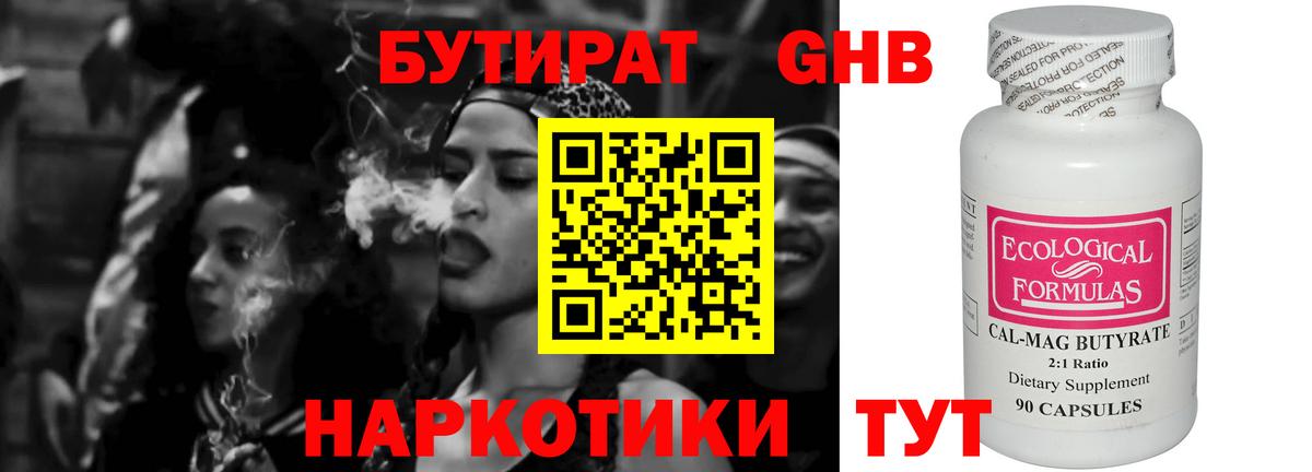 Волжск  БУТИРАТ GHB  Вход с VPN 