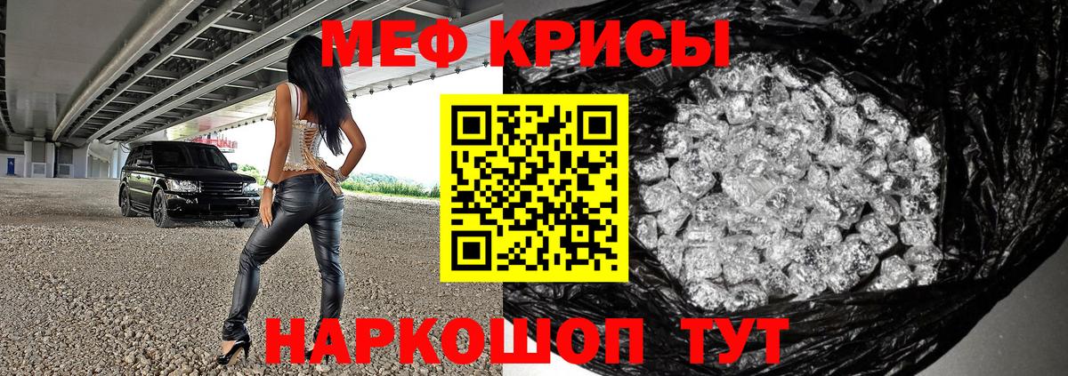 Меф кристаллы Волжск