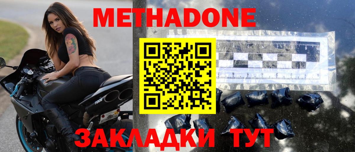 Волжск  МЕТАДОН methadone  Вход с VPN  МЕТАДОН methadone 