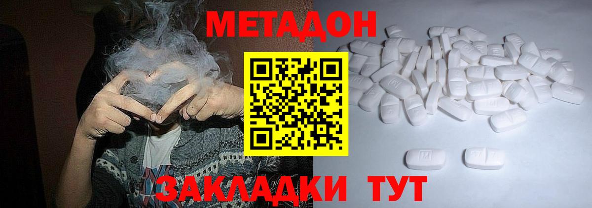 Метадон кристалл Волжск